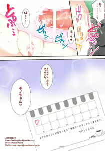 Page 13 of Chino-chan ni Chucchu Peropero - preview thumbnail