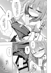 Page 13 of Samishikute I-58 - preview thumbnail