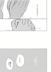 Page 19 of Samishikute I-58 - preview thumbnail