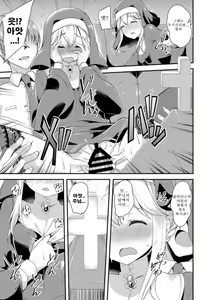 Page 16 of Shuudoufuku tte Meccha Eroi yo nette hon | 수녀복이란건 겁나게 에로하구만 책 - preview thumbnail