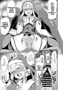 Page 17 of Shuudoufuku tte Meccha Eroi yo nette hon | 수녀복이란건 겁나게 에로하구만 책 - preview thumbnail