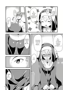 Page 6 of Shuudoufuku tte Meccha Eroi yo nette hon | 수녀복이란건 겁나게 에로하구만 책 - preview thumbnail