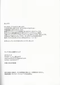 Page 22 of King (Mi) to Yusei-chan ♀ - preview thumbnail