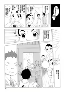 Page 15 of Kaa-san to Yankee Bouzu | 妈妈和不良小子 - preview thumbnail