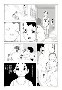 Page 16 of Kaa-san to Yankee Bouzu | 妈妈和不良小子 - preview thumbnail