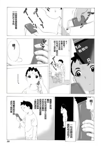 Page 21 of Kaa-san to Yankee Bouzu | 妈妈和不良小子 - preview thumbnail