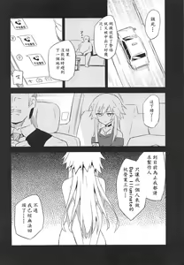 Page 8 of Seidaku Heidon - preview thumbnail