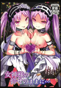 Megami-sama no Oose no Mama ni... — hentai manga cover on Fhentai