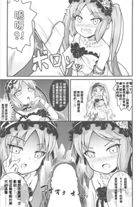 Page 8 of Megami-sama no Oose no Mama ni... - preview thumbnail
