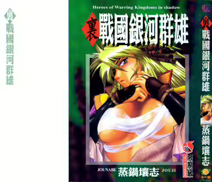 Uraginga Sengoku Gunyuuden Nantenhen — hentai manga cover on Fhentai