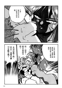 Page 110 of Uraginga Sengoku Gunyuuden Nantenhen - preview thumbnail