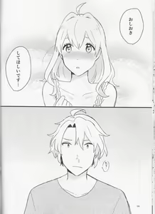 Page 16 of Yoi to Amai to. - preview thumbnail