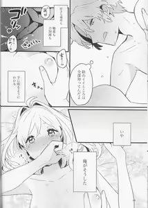 Page 28 of Yoi to Amai to. - preview thumbnail