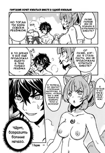 Page 18 of Tate no Yuusha to Dorei no Shoujo | Герой Щита и его рабыня - preview thumbnail