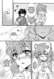 Page 9 of Tate no Yuusha to Dorei no Shoujo | Герой Щита и его рабыня - preview thumbnail