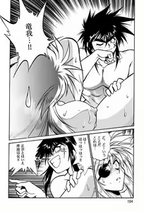 Page 103 of Uraginga Sengoku Gun Yuuden - preview thumbnail