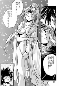 Page 23 of Uraginga Sengoku Gun Yuuden - preview thumbnail
