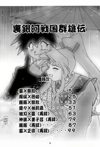 Page 3 of Uraginga Sengoku Gun Yuuden - preview thumbnail