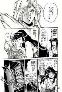 Page 51 of Uraginga Sengoku Gun Yuuden - preview thumbnail