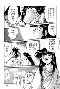 Page 59 of Uraginga Sengoku Gun Yuuden - preview thumbnail