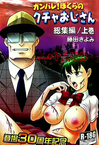 Kucha Oji-san Soushuuhen Joukan - hentai manga cover image
