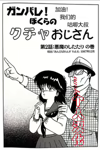 Page 12 of Kucha Oji-san Soushuuhen Joukan - preview thumbnail