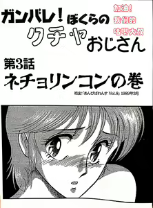 Page 25 of Kucha Oji-san Soushuuhen Joukan - preview thumbnail