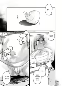Page 18 of Kindan Ryuushutsu | 금단유출 - preview thumbnail
