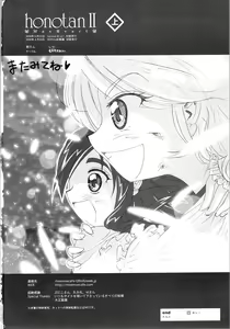 Page 108 of Hono-tan Soushuuhen - preview thumbnail