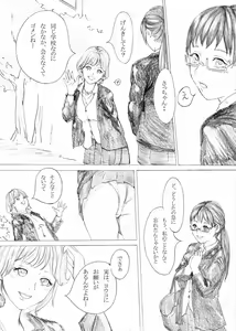 Page 3 of Ochiru Seijun - preview thumbnail