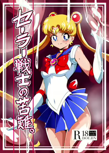Sailor Senshi no Kunan — hentai manga cover on Fhentai