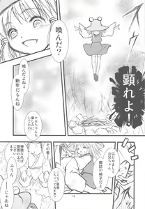 Page 12 of Suwa Ki Kami tan Ibun - preview thumbnail