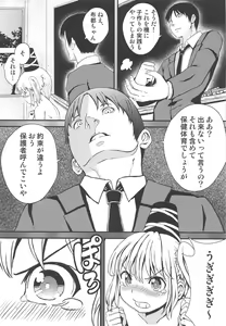 Page 15 of Futo-chan no! Hokentaiiku de Kikiippatsu!? - preview thumbnail