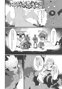 Page 13 of Rocket Dan no Yabou Kanto Douran - preview thumbnail