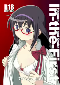 Homura and Kyoko In-the-First - hentai manga cover image