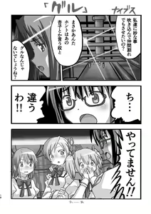 Page 19 of Homura and Kyoko In-the-First - preview thumbnail