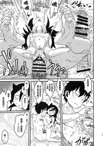 Page 24 of Mote nante Iranee yo, Natsu - preview thumbnail