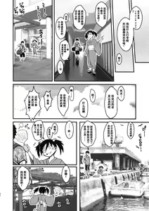 Page 29 of Mote nante Iranee yo, Natsu - preview thumbnail