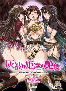 Haikaburi Hime Tachi no Enbu — hentai manga cover on Fhentai