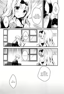 Page 11 of Fujiwara-shoki wa Kotowaritai - preview thumbnail
