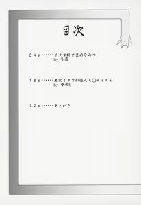 Page 2 of Itako Nee-sama no Himitsu - preview thumbnail