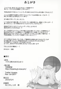 Page 21 of Itako Nee-sama no Himitsu - preview thumbnail