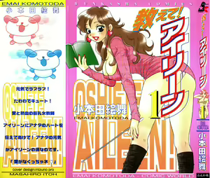 oshiete! aireen vol.1 — hentai manga cover on Fhentai