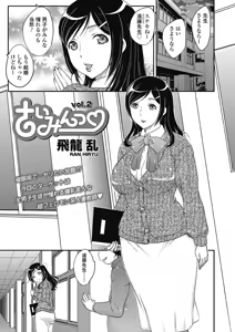 Page 19 of Saimin vol. 1-2 - preview thumbnail