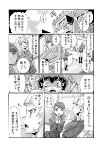 Page 23 of Sokuhame Ω Watch ~Sugu ni Yarechau Fushigi na Tokei~ 1-3 - preview thumbnail