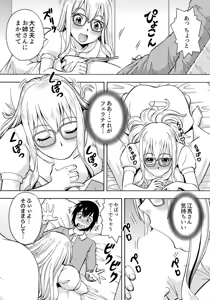 Page 16 of パラメータ・リモコン -あの娘のアソコを簡単操作！？-（1） - preview thumbnail