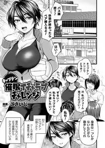 Page 3 of 2D Comic Magazine Saimin Kyousei Wakan Ijirare Heroine Mesukoi Acme! Vol. 1 - preview thumbnail