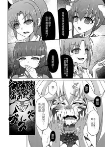 Page 20 of Bad End Yayoi-chan! - preview thumbnail