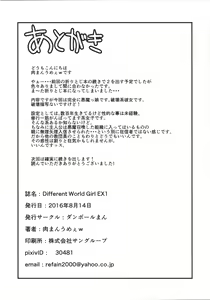 Page 9 of Different World Girl EX01 - preview thumbnail