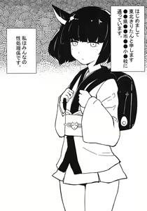 Page 2 of Kiritan wa Seishori Gakari - preview thumbnail
